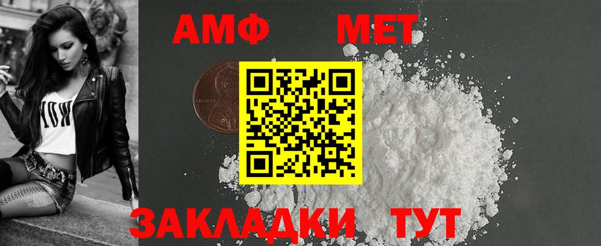 АМФ Розовый  Вход с VPN  Amphetamine  Нижнекамск 