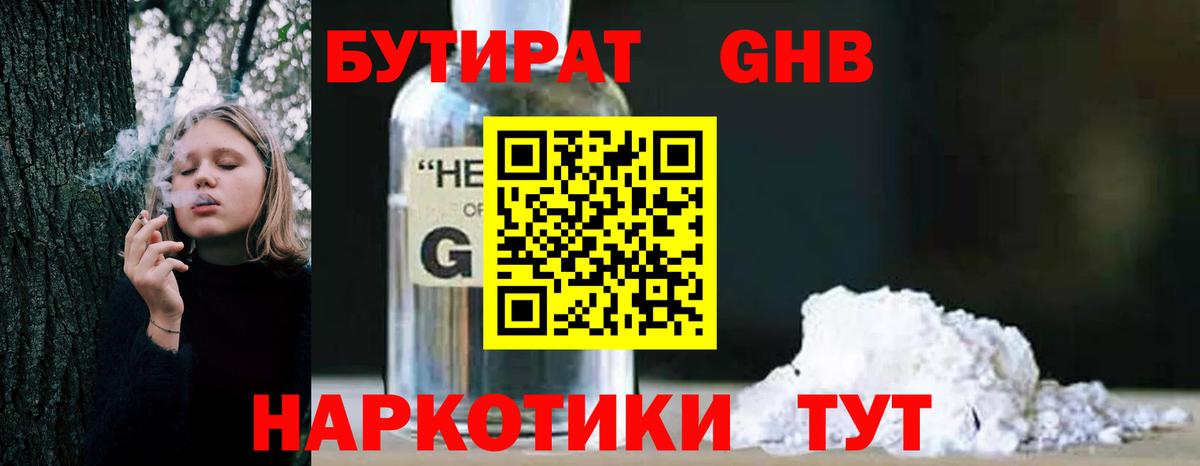 БУТИРАТ 1.4BDO Нижнекамск