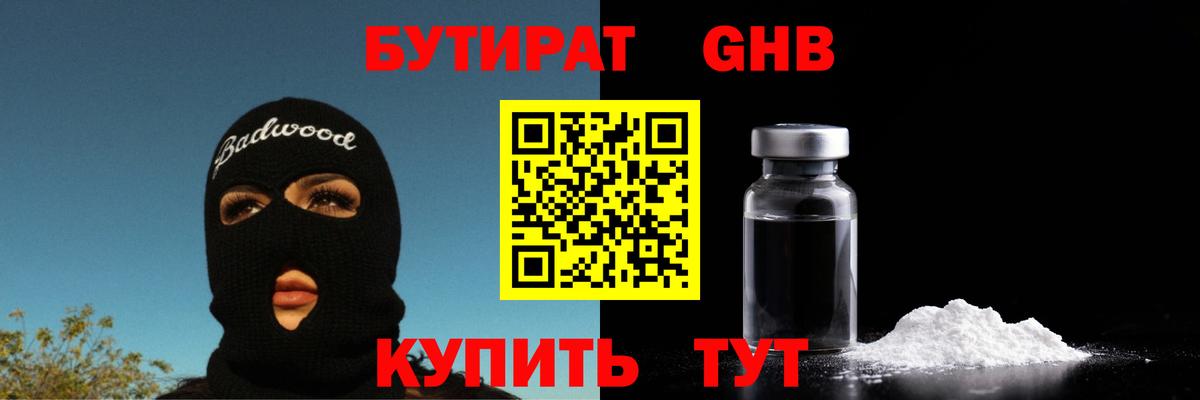 Нижнекамск  Бутират 1.4BDO  Вход с VPN 