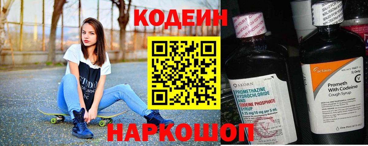 Нижнекамск  Кодеиновый сироп Lean напиток Lean (лин)  Кодеин Purple Drank  Вход с VPN 