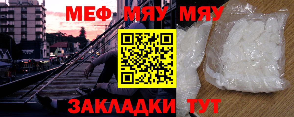 МЯУ-МЯУ mephedrone  Меф  Нижнекамск  Вход с VPN  Мефедрон 4 MMC 