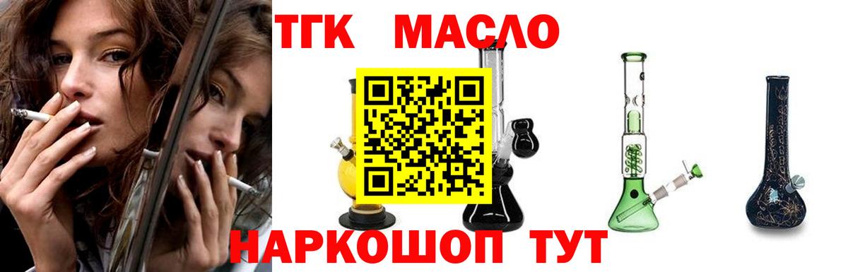 ТГК гашишное масло Нижнекамск